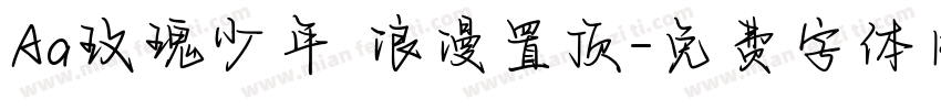Aa玫瑰少年 浪漫置顶字体转换